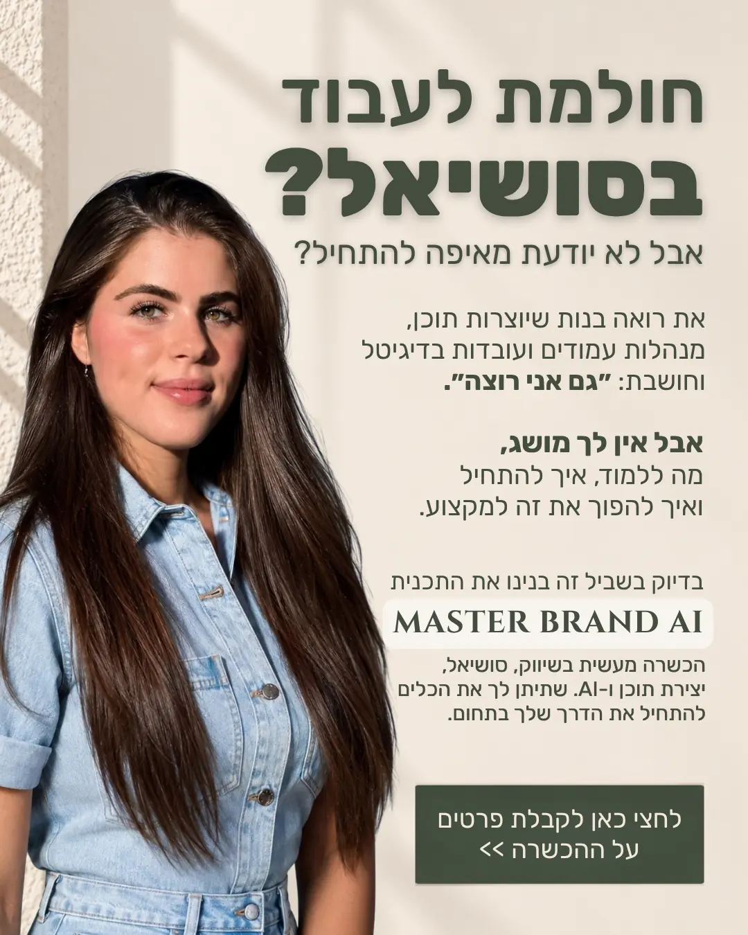 הקמפיין המרכזי של Master Brand AI